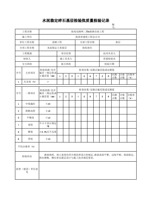 市政新规范表格水泥稳定基层检验批