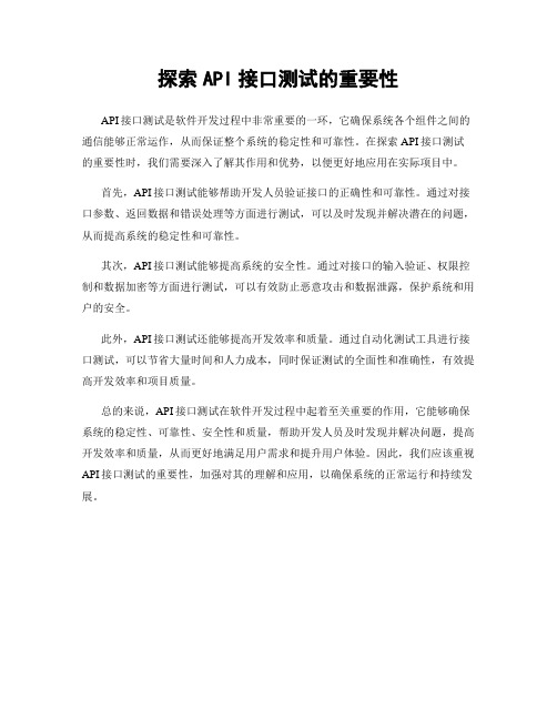 探索API接口测试的重要性