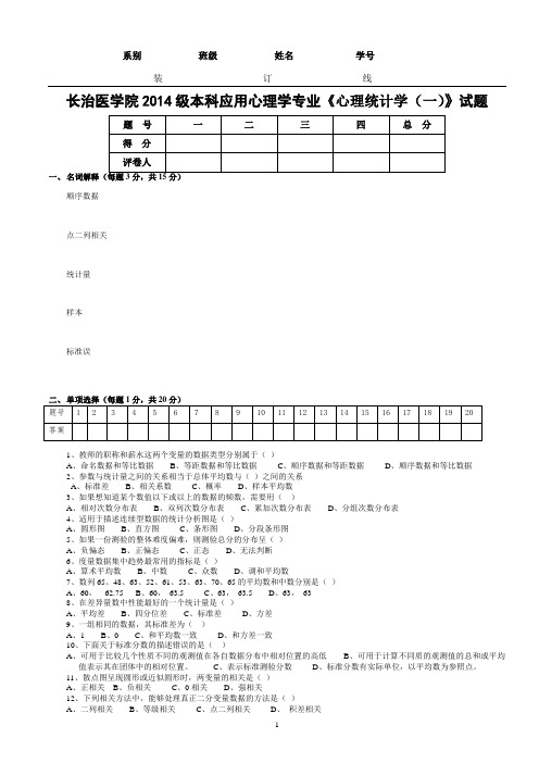 应用心理学专业(心理统计学)试题