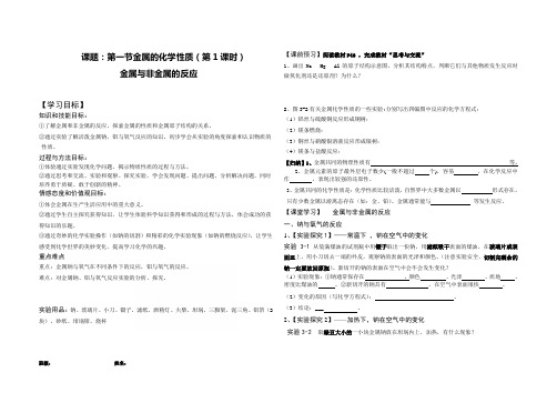 必修1  第一节金属的化学性质(第1课时)导学案