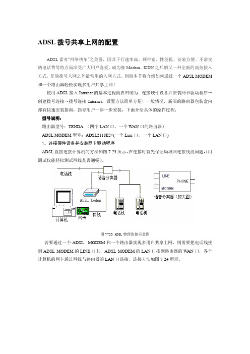 ADSL拨号共享上网的配置