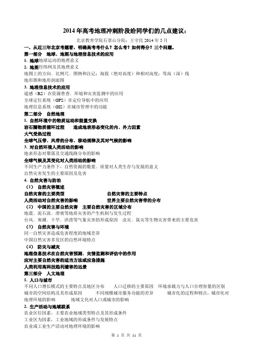 2014高考地理冲刺阶段给同学们的几点建议