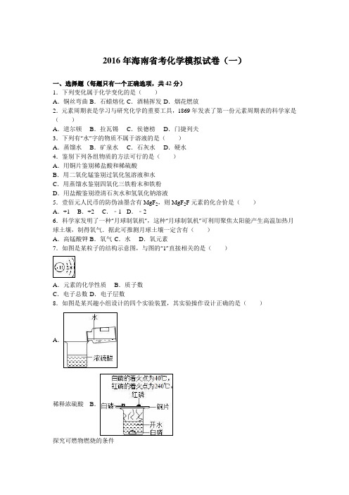 中考化学模拟试卷(解析版)