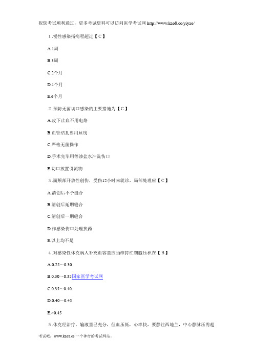 2012临床执业医师考试《外科学》精选模拟题及答案(3)