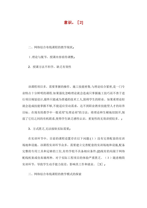 探讨高职网络综合布线课程教学模式