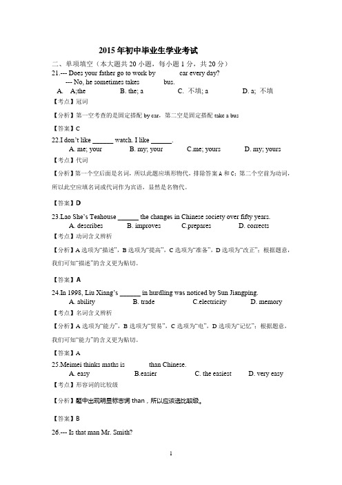 2015年天津市英语中考试题解析