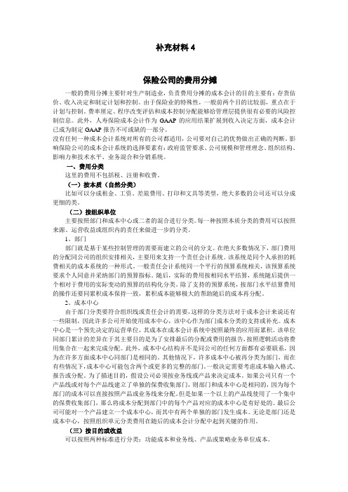 保险公司的费用分摊