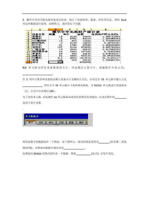 高中信息技术excel考试题