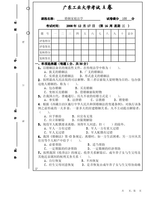 婚姻法试题与答案