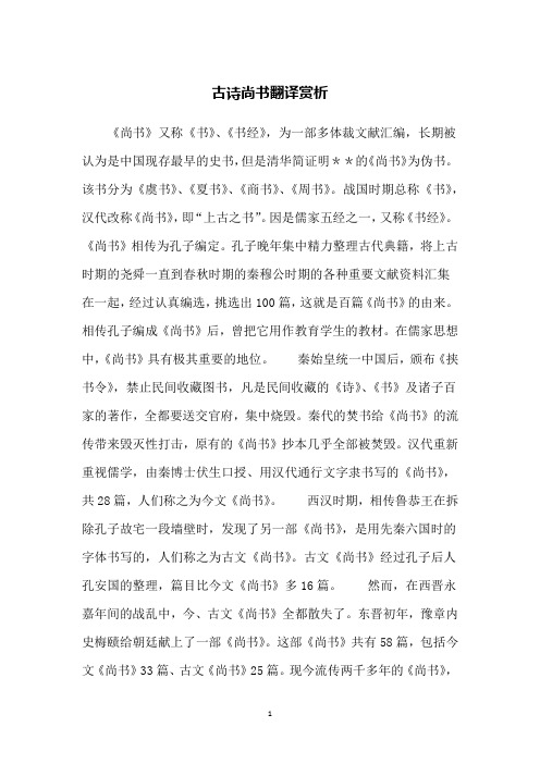 古诗尚书翻译赏析