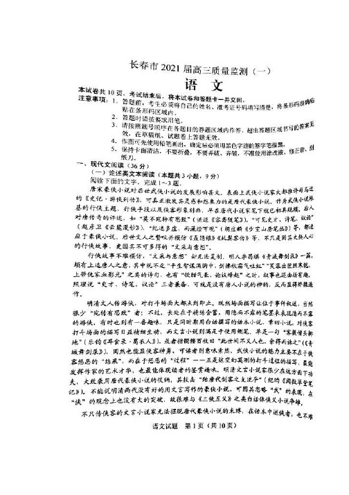 吉林省长春市普通高中2021届高三一模语文试题附答案