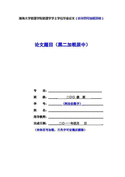 管理学院本科学士论文封面(空白)附表一