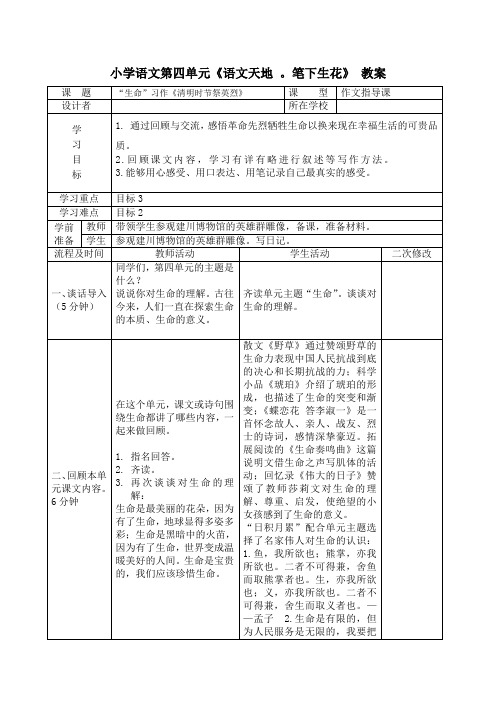 六年级语文下册第四单元《笔下生花》习作指导 教案