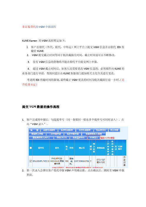 中外运厦门船代电商平台提交vgm操作介绍-12045887959docx