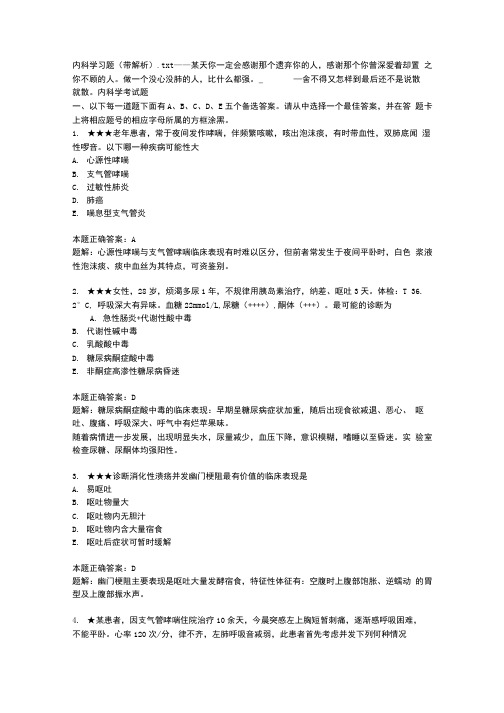 内科学习题(带解析).doc