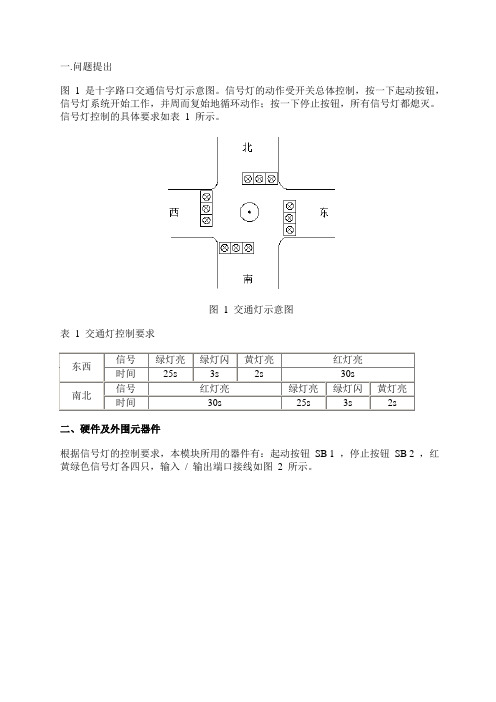 基本逻辑实现的交通灯