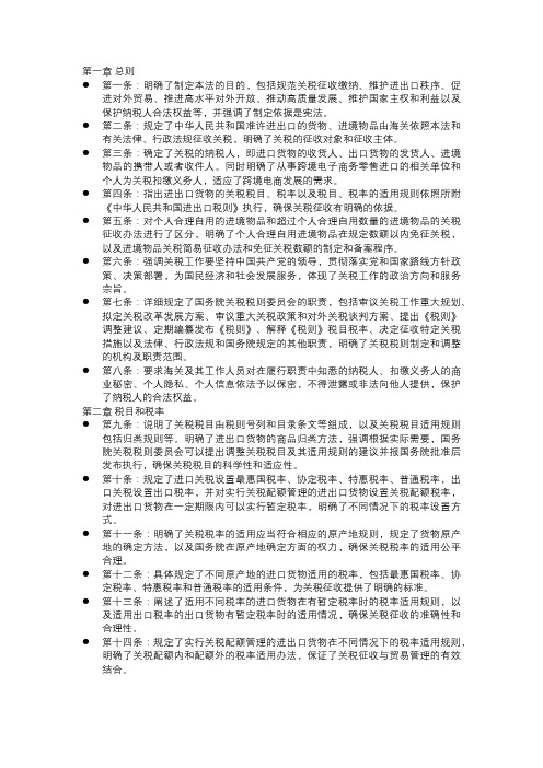 中华人民共和国关税法(全文)解读