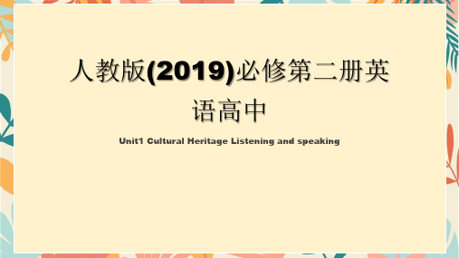 英语人教版(2019)必修第二册Unit 1 Cultural Heritage (共26张ppt)