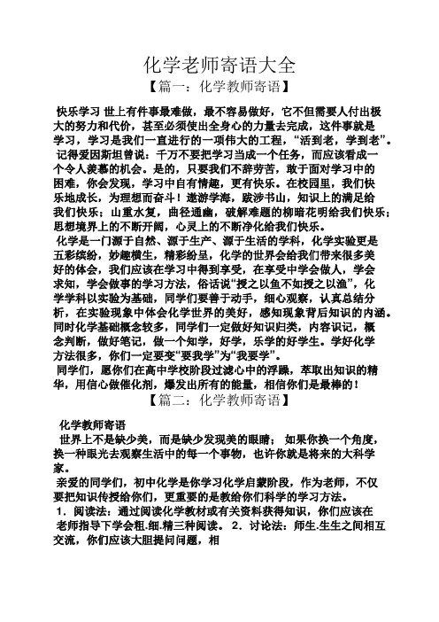 化学老师寄语大全