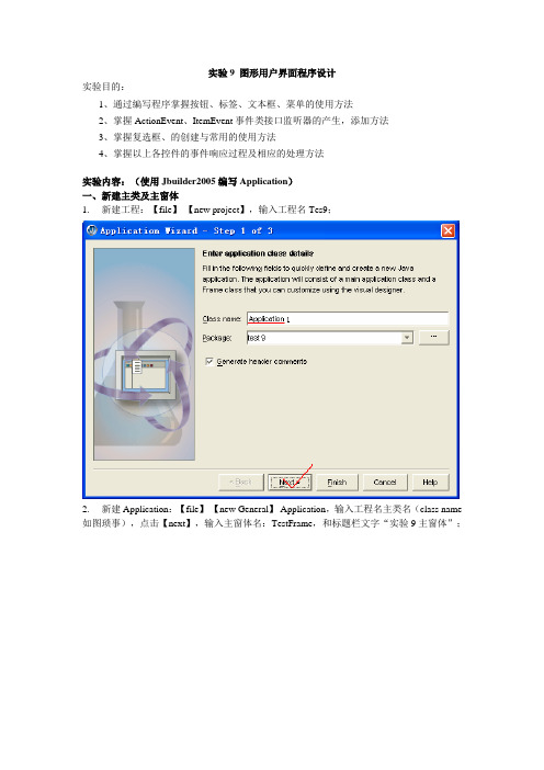 第9次实验教案_图形用户界面程序设计