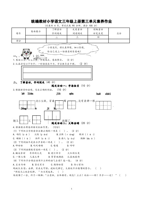 (最新)部编版三年级上册语文第三单元素养作业(无答案)