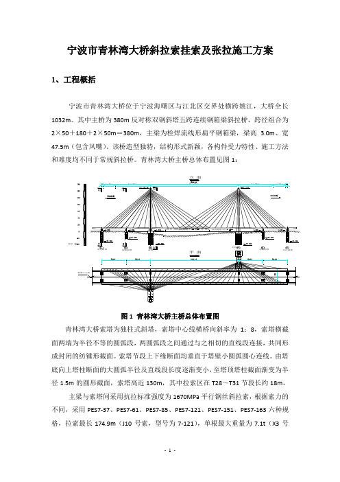 斜拉索挂锁施工方案.