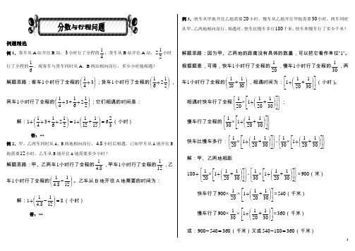 分数与行程问题