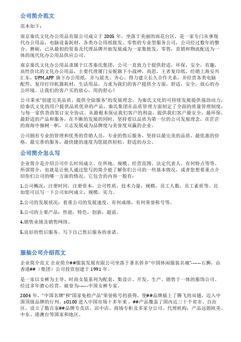 批发零售公司简介范文