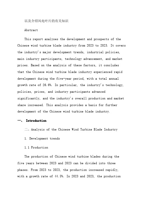 2024-2024年中国风电叶片产业深度研究报告