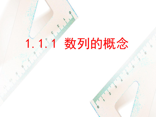 1.1.1数列的概念2023-2024学年高二数学同步精品课堂(北师大版2019选择性必修第二册)