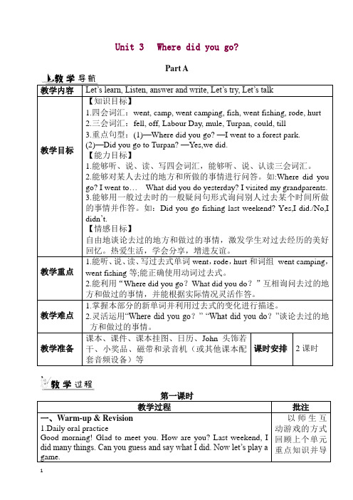 【人教pep版】2019小学六年级英语下册Unit 3教案【精品】.doc