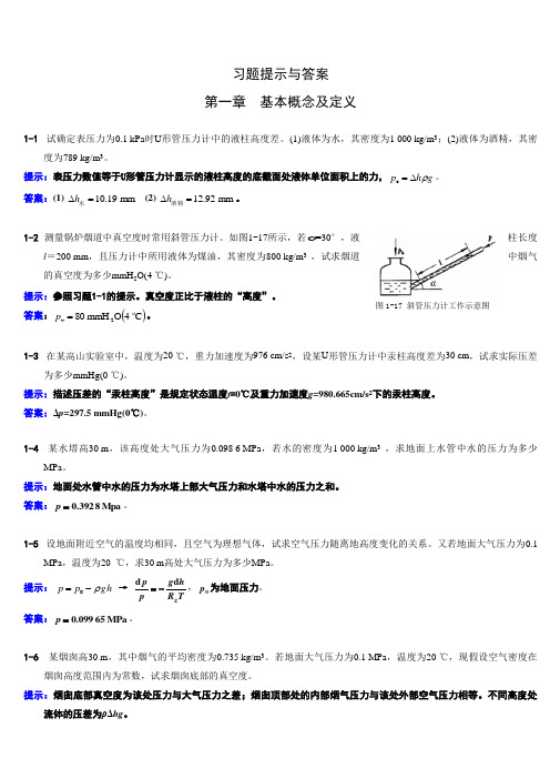 工程热力学课后习题全集