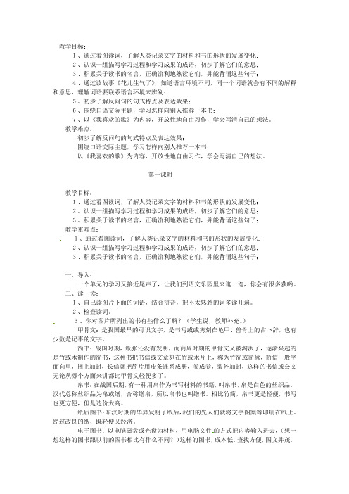 四年级上语文教案-语文乐园(一)鄂教版