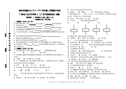 《工厂电气自动控制》期末试题