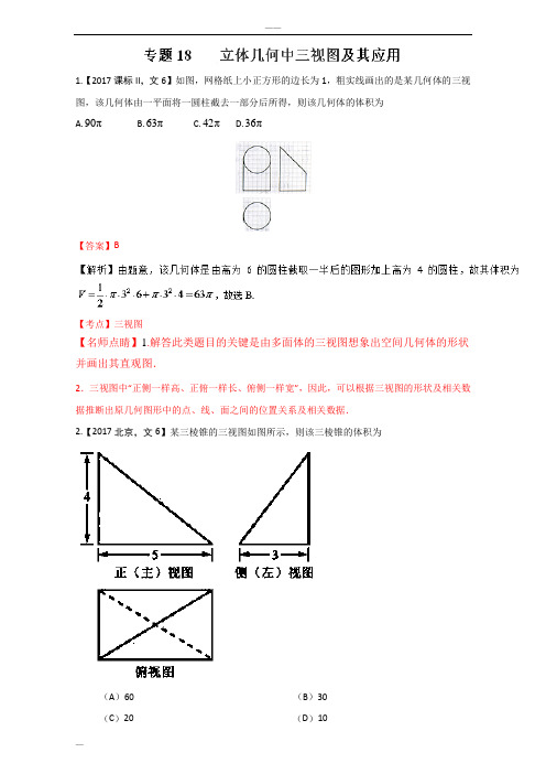 数学(文)三视图高考真题试卷解析