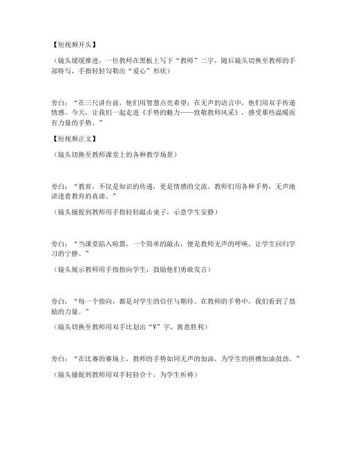 教师手势风采短视频文案