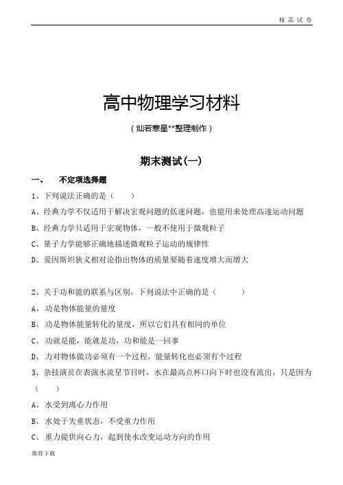 粤教版高中物理必修二物理期末测试(一)