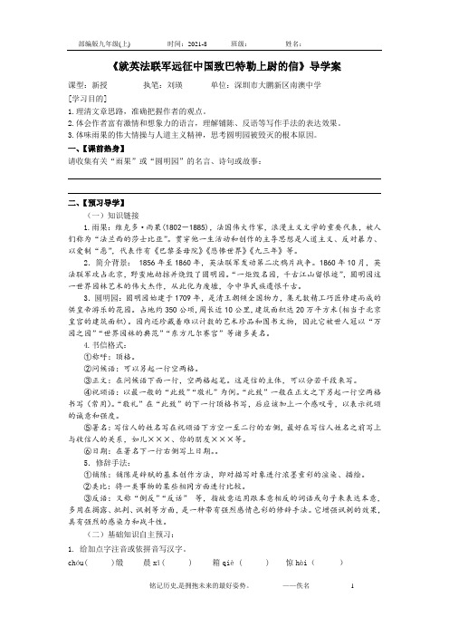 【深圳】《就英法联军远征中国致巴特勒上尉的信》导学案