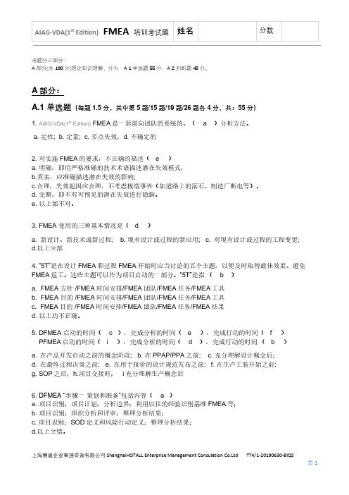 AIAG-VDA FMEA 试题(含答案)