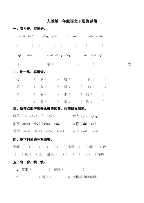 一年级下语文期末测试卷(一)-轻松夺冠_人教新课标