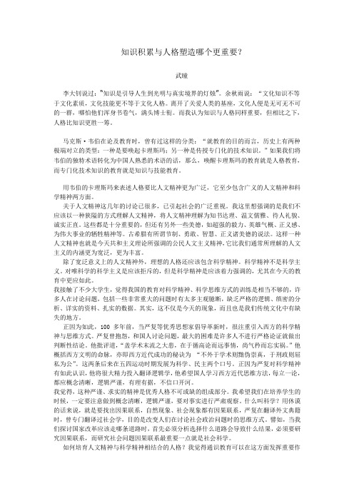 大学生塑造人格与学习知识