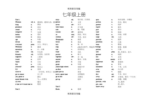 广州牛津版初中英语单词表七年级-九年级之令狐采学创编之欧阳家百创编