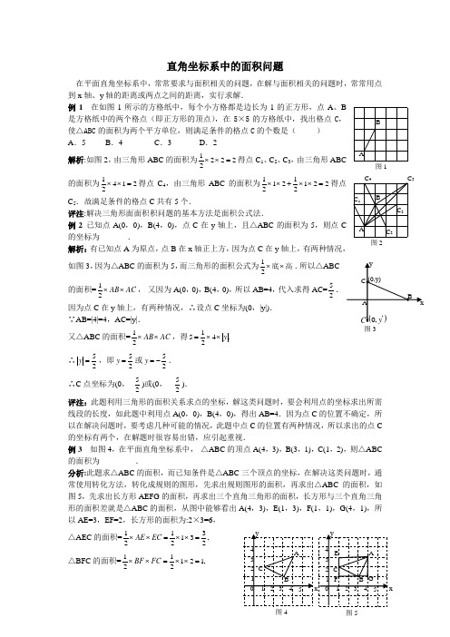 直角坐标系中的面积问题