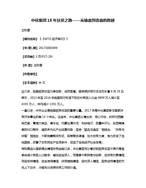 中化集团15年扶贫之路——从输血到造血的跨越