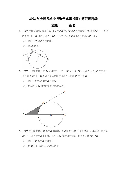 2022年全国各地中考数学试题《圆》解答题精编1