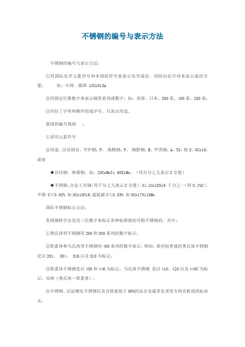 不锈钢的编号与表示方法