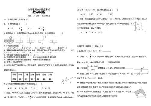 九年级数学第一次模拟考试(word,无答案)