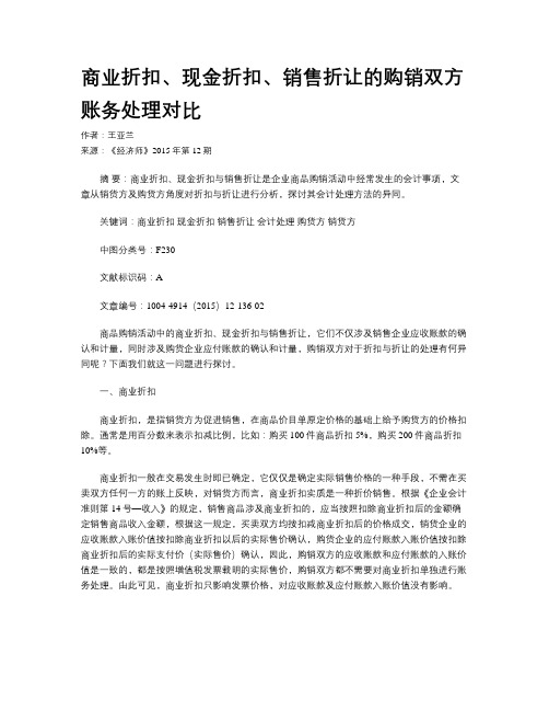 商业折扣、现金折扣、销售折让的购销双方账务处理对比