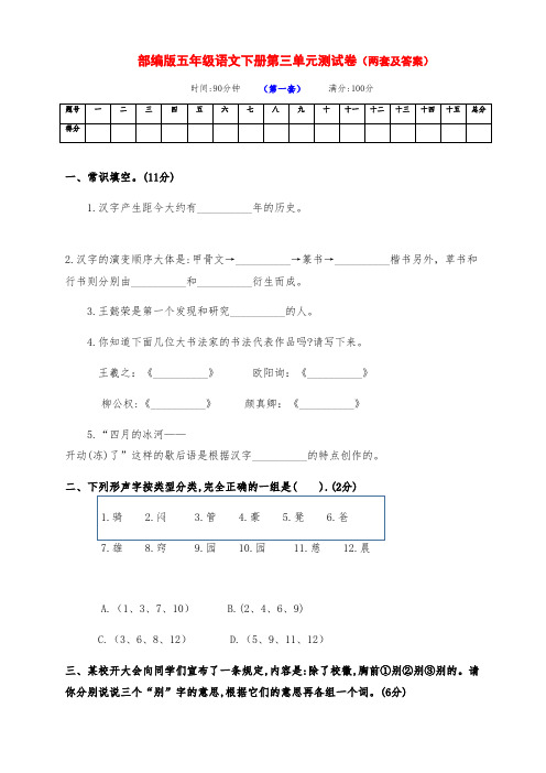 最新部编版五年级语文下册第三单元达标测试卷(两套及答案)