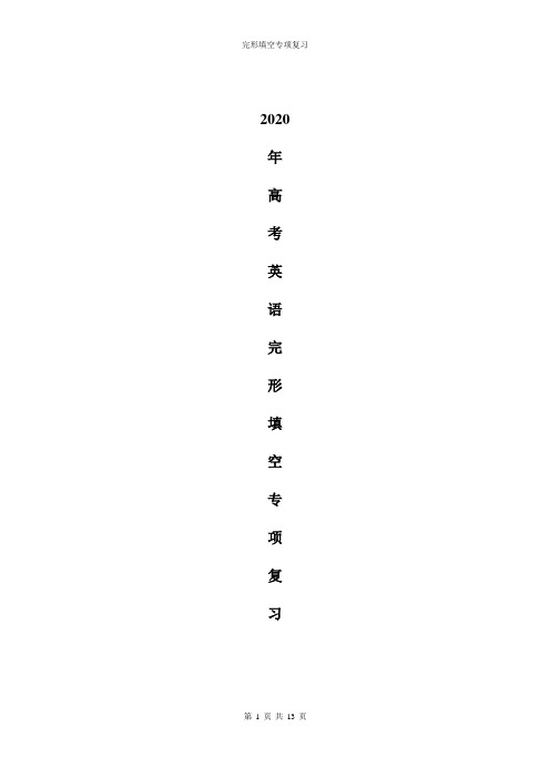 (完整版)2020年高考英语完形填空专项复习(word含答案)